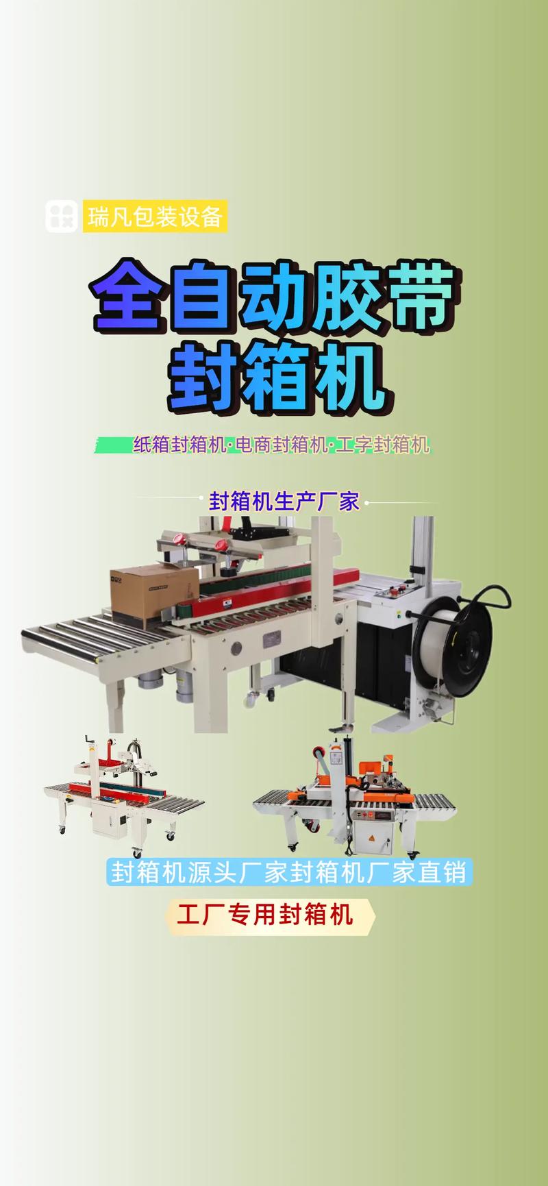 自动化包装流水线 封箱机厂家的智能解决方案