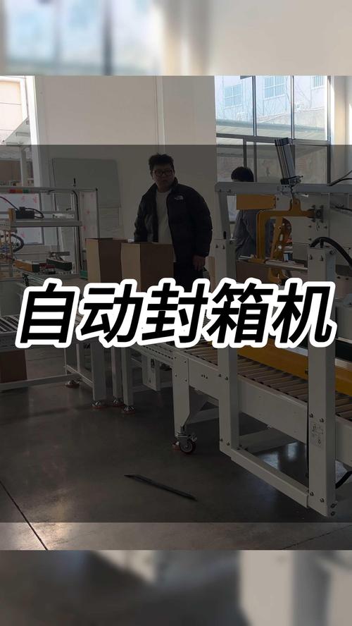 跋涉智能自动封箱机 大纸箱一字折盖封箱打包的高效解决方案